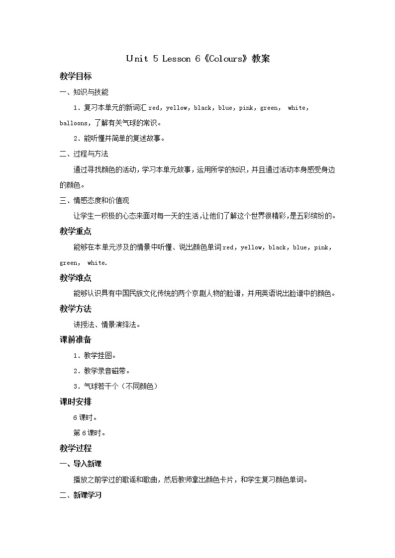 人教新起点一年级英语上册unit 5 Colours教案第6课时01