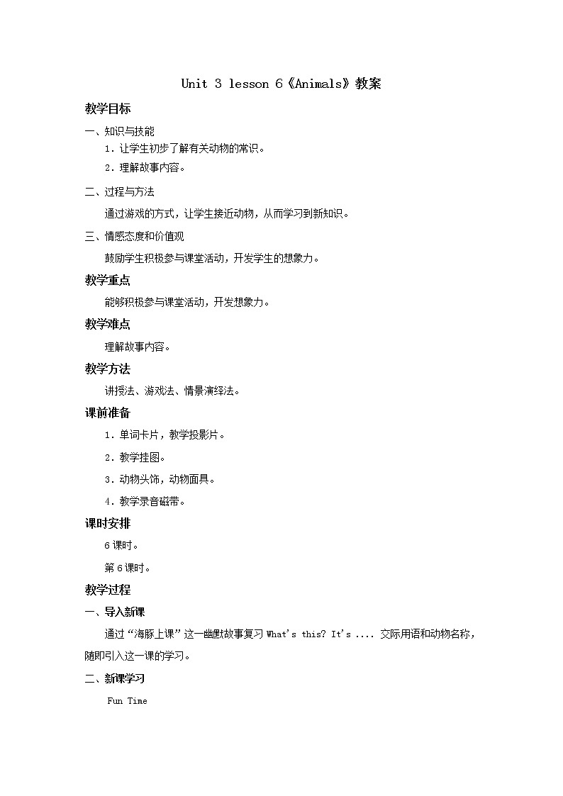 人教新起点一年级英语上册Unit 3 lesson 6教案01