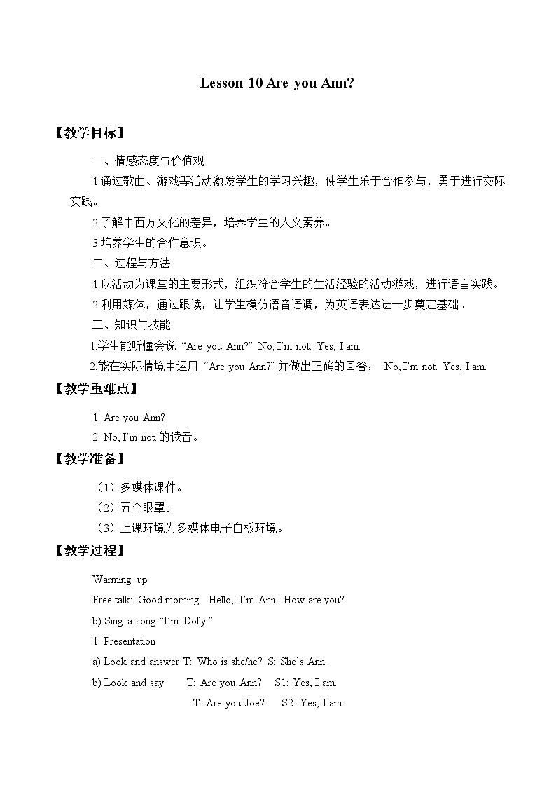 三年级上册英语教案-Lesson 10   Are you Ann？｜接力版01