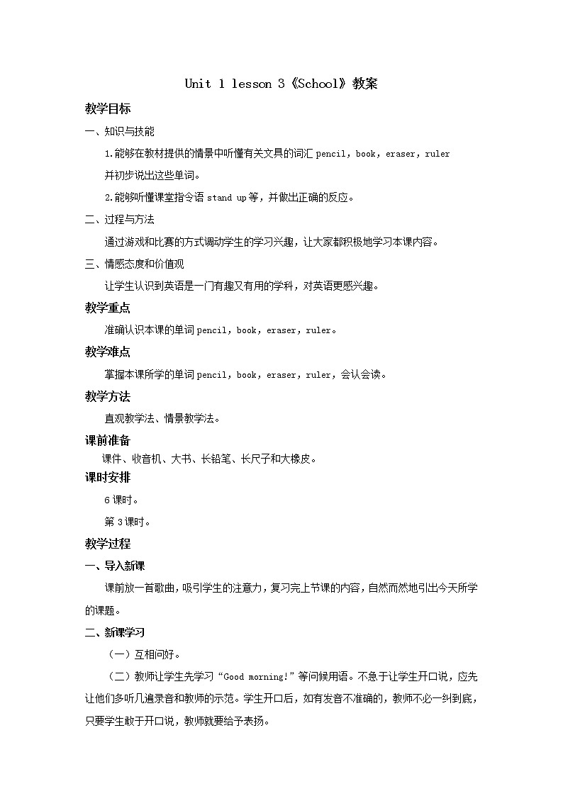 人教新起点一年级英语上册unit 1 School教案301