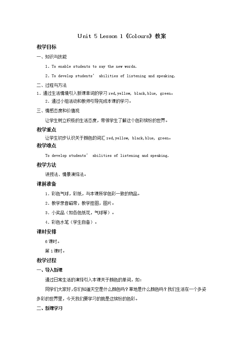 人教新起点一年级英语上册unit 5 Colours教案第1课时01