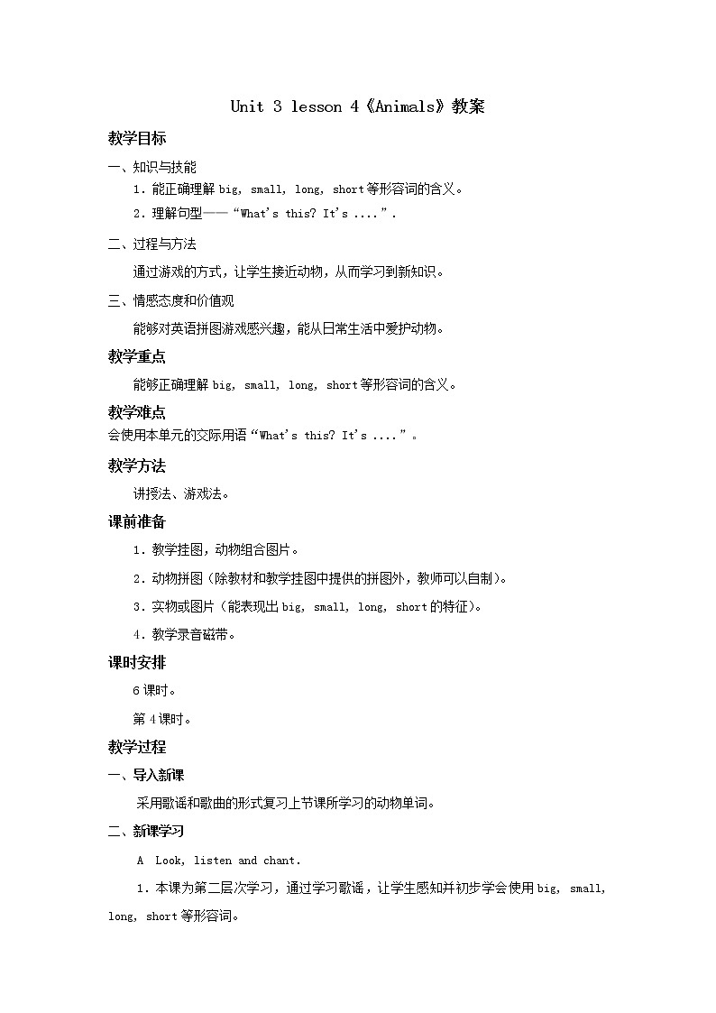 人教新起点一年级英语上册Unit 3 lesson 4教案01