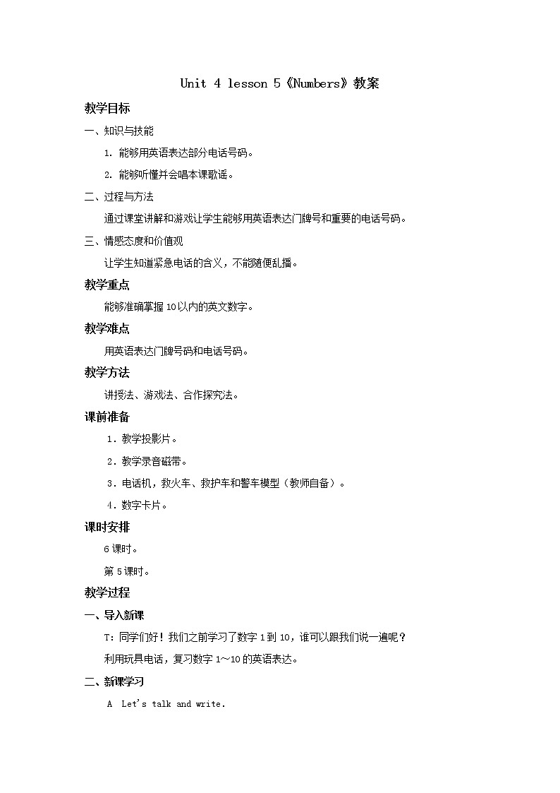 人教新起点一年级英语上册unit 4 Numbers教案第5课时01