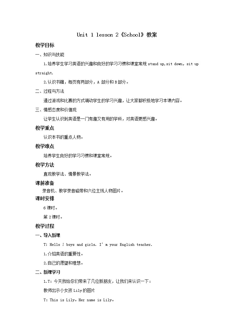 人教新起点一年级英语上册unit 1 School教案201