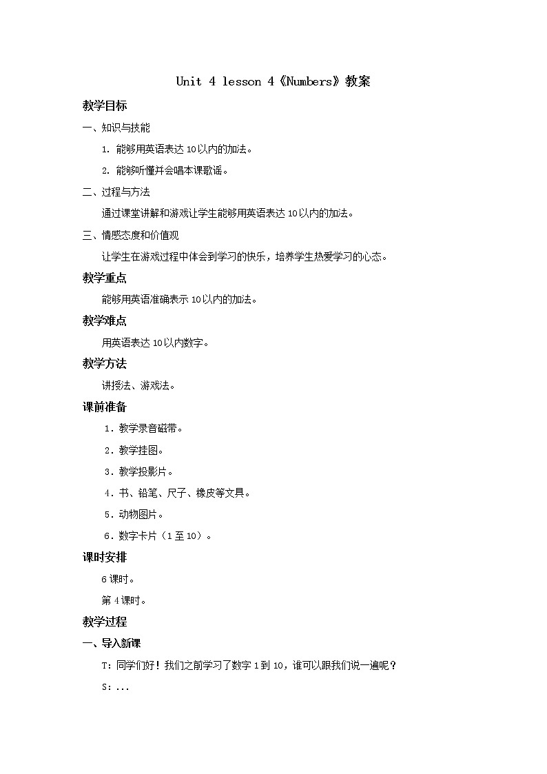 人教新起点一年级英语上册unit 4 Numbers教案第4课时01