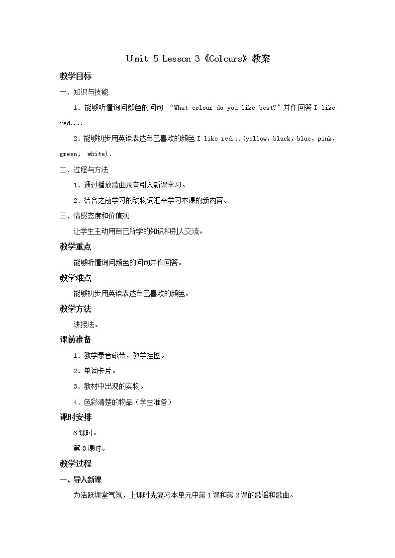 人教新起点一年级英语上册unit 5 Colours教案第3课时01