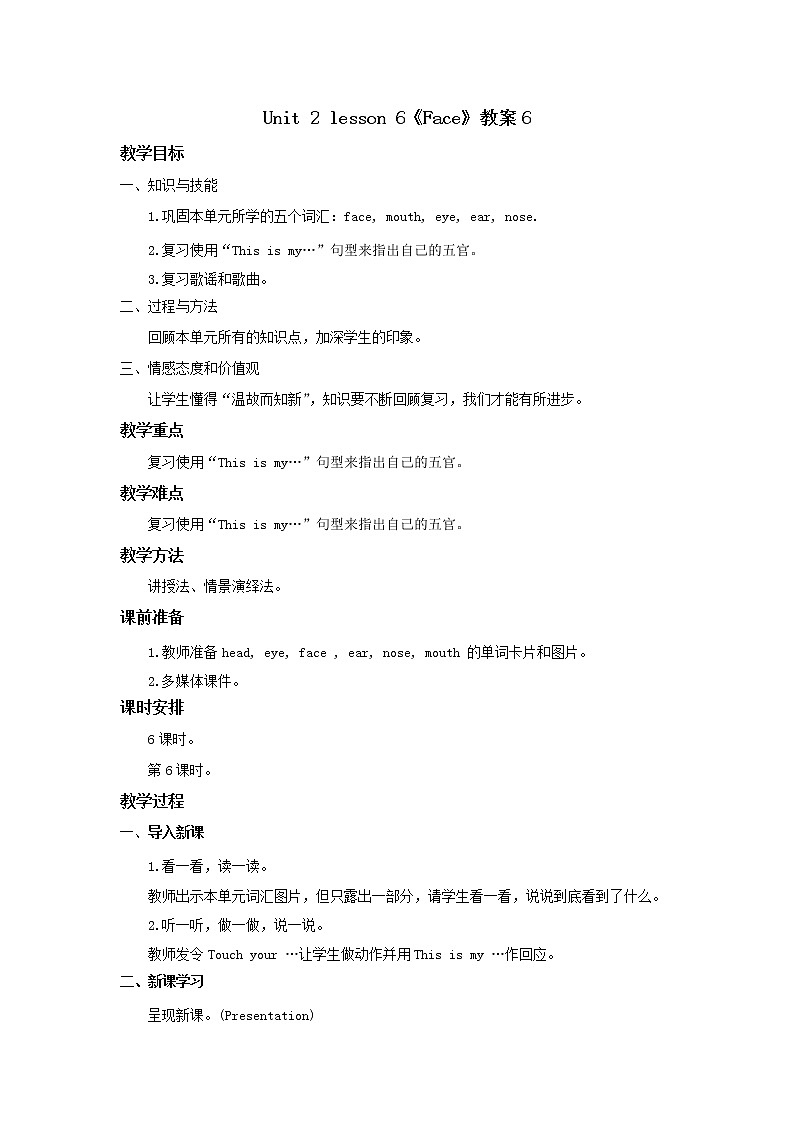 人教新起点一年级英语上册unit 2 Face教案601