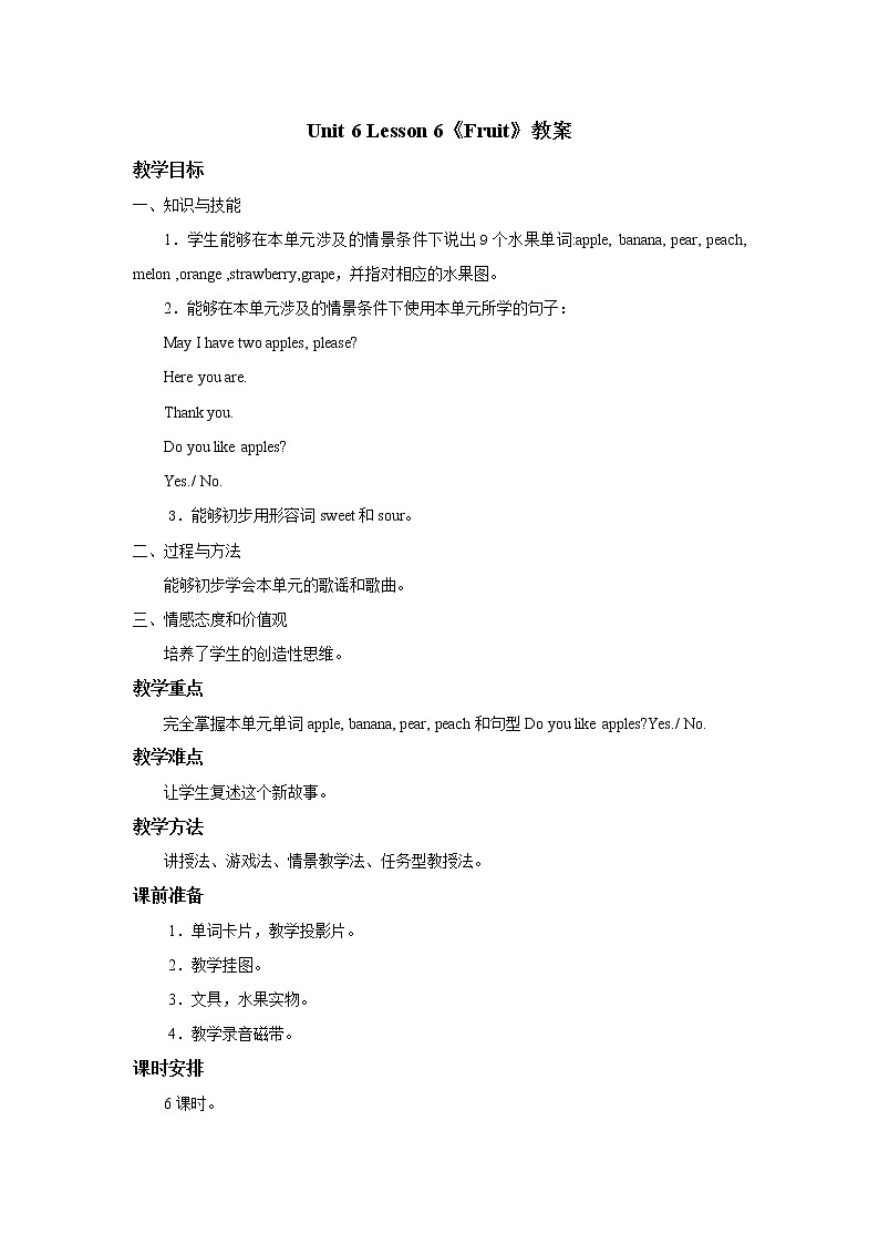 人教新起点一年级英语上册Unit6 lesson6 Fruit教案01