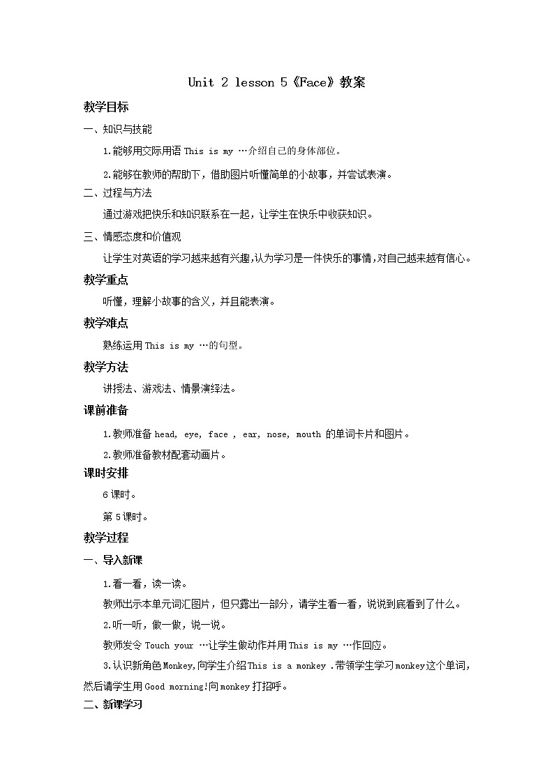 人教新起点一年级英语上册unit 2 Face教案501