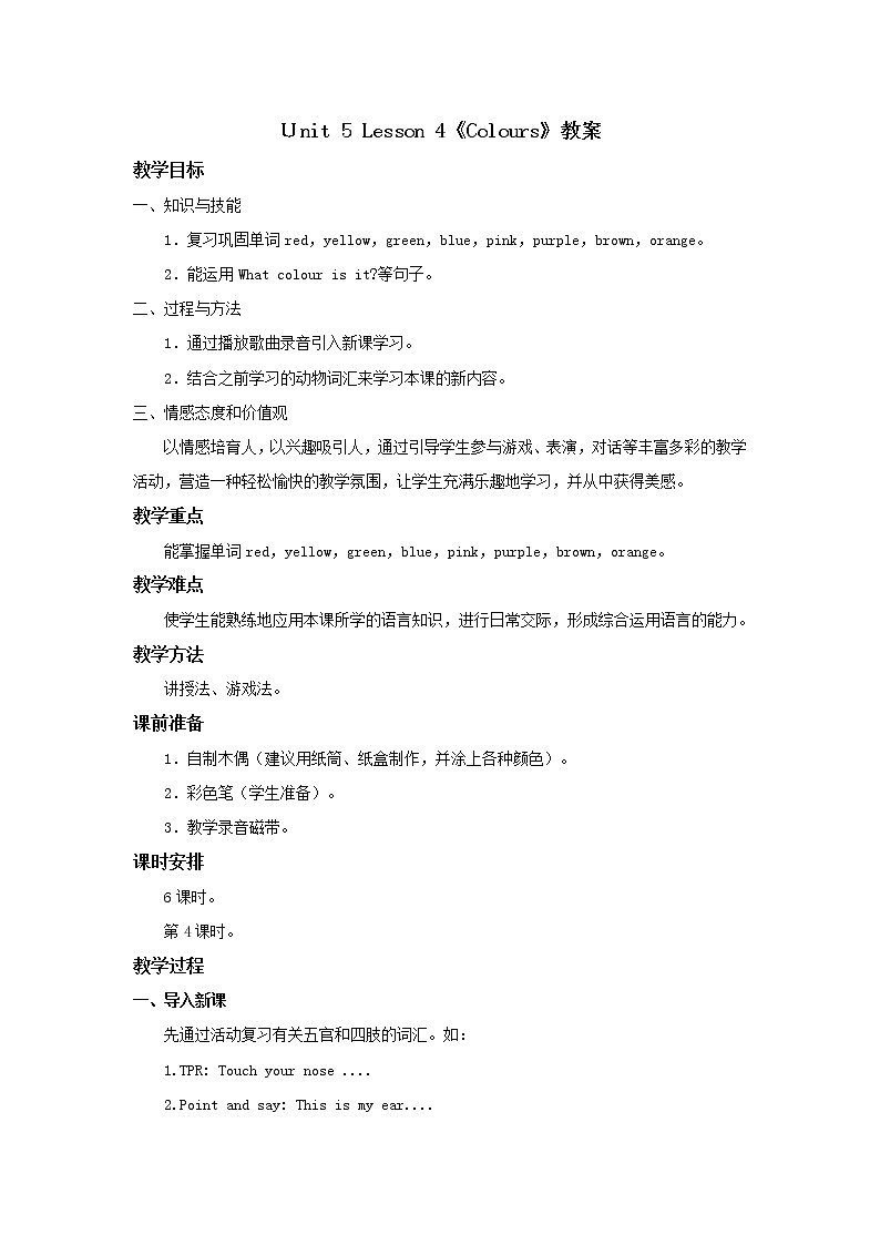 人教新起点一年级英语上册unit 5 Colours教案第4课时01
