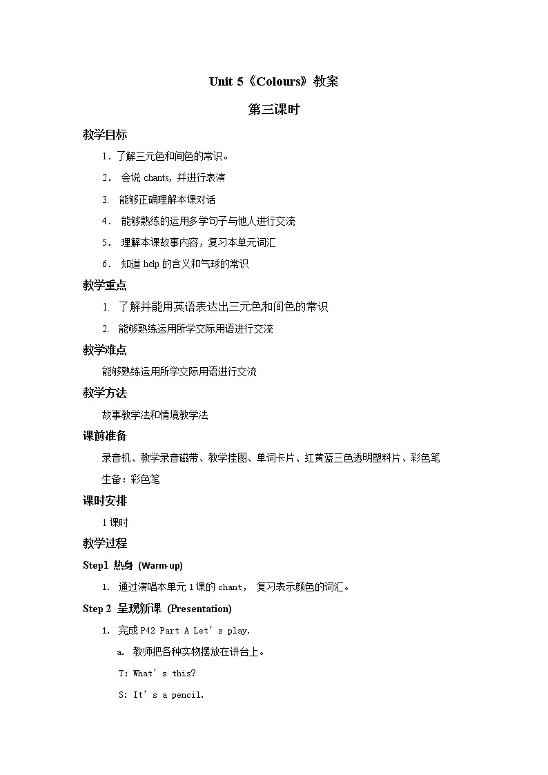 人教版新起点1年级上unit 5 教案第3课时01