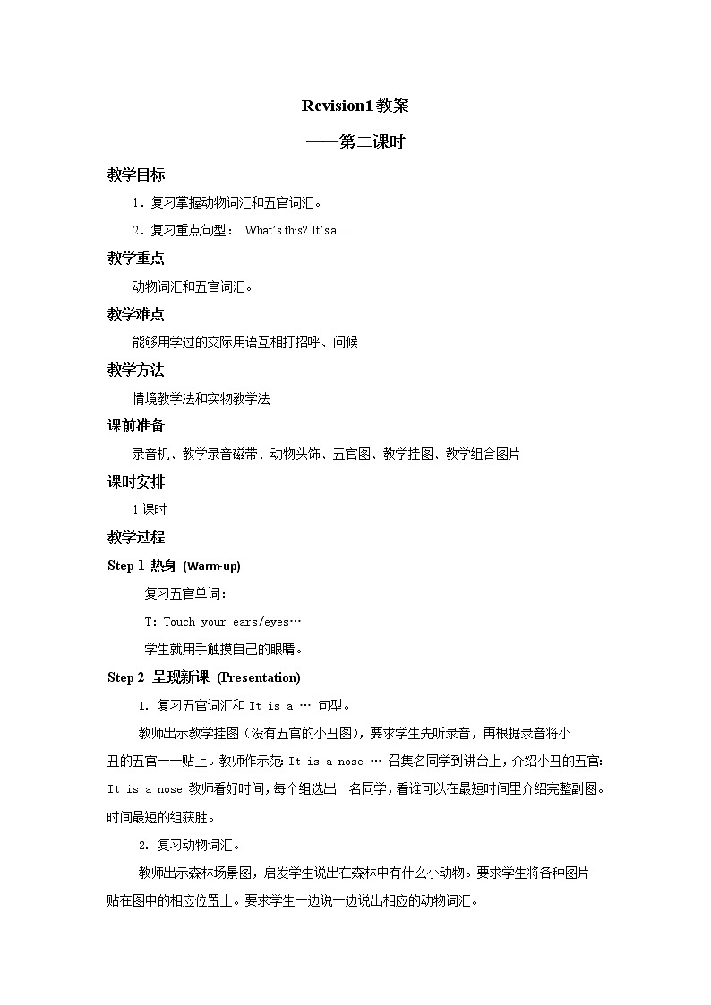 人教版新起点1年级上Revision 1 教案 第2课时第1页