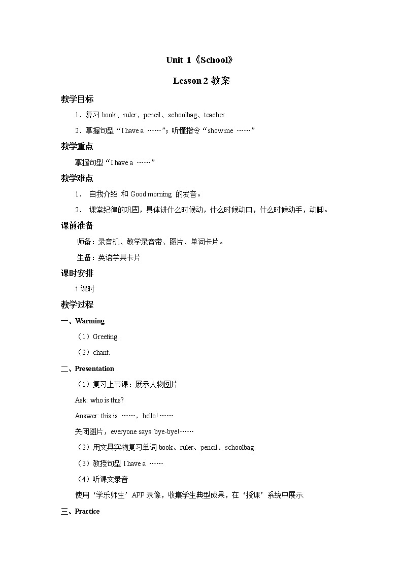 人教版新起点1年级上unit 1 教案 第2课时01