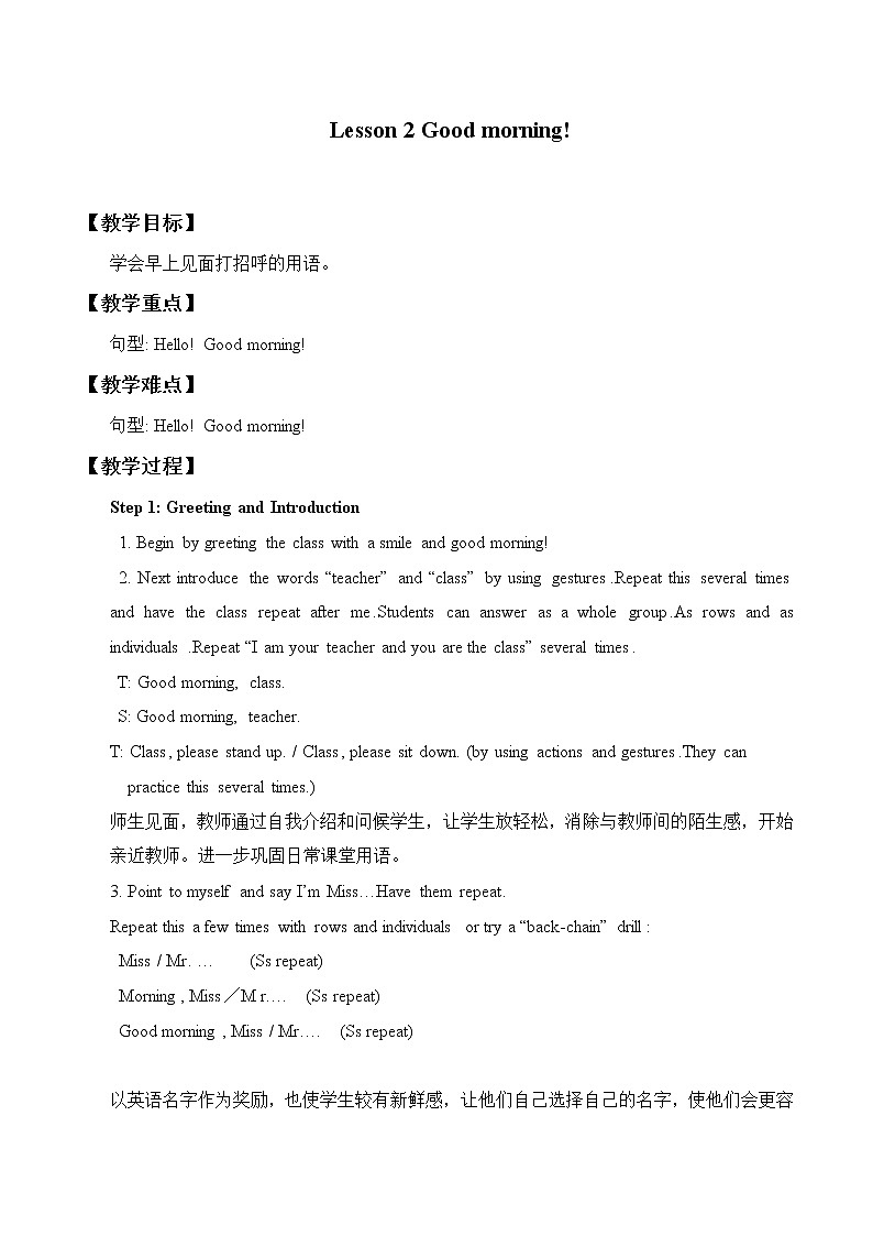 三年级上册英语教案-Lesson 2   Good morning!01