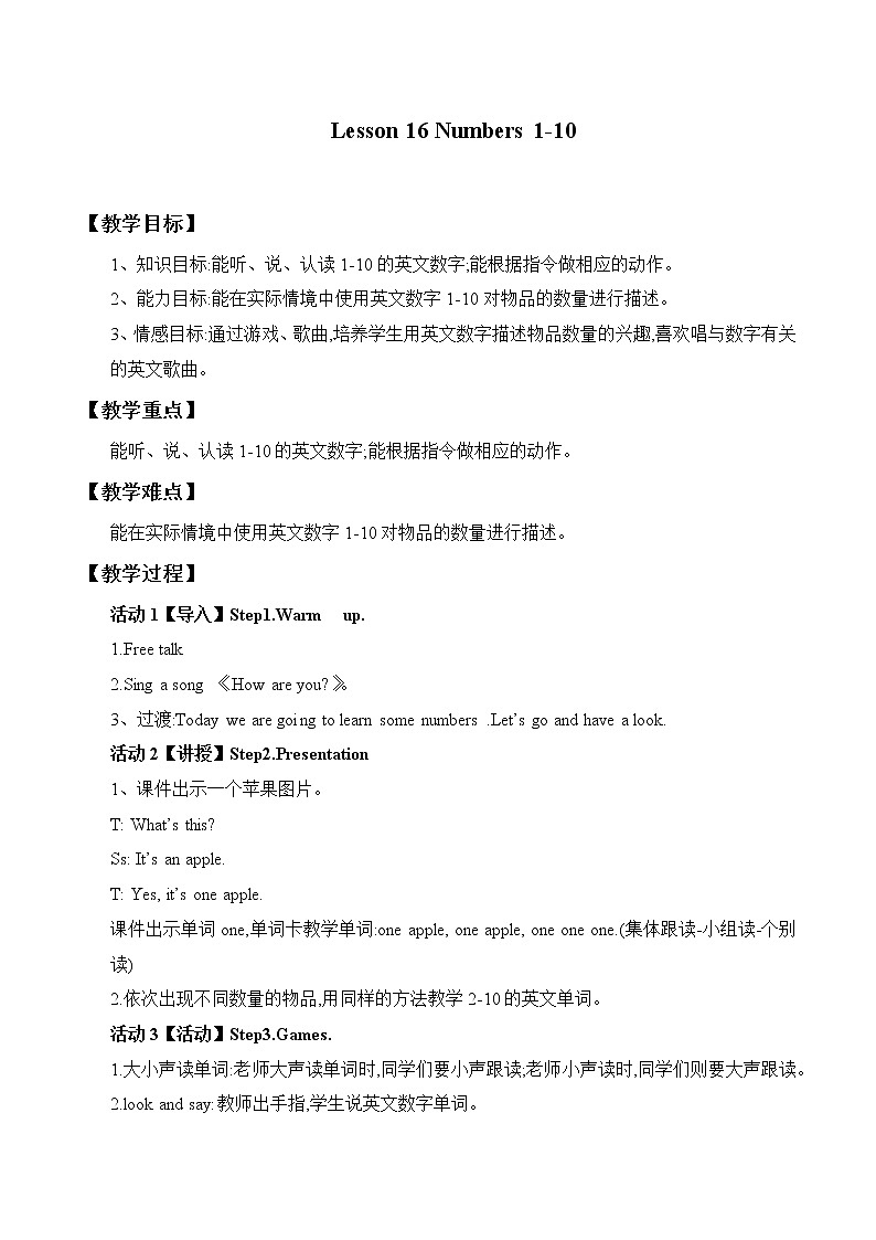三年级上册英语教案-Lesson 16   Numbers 1~1001