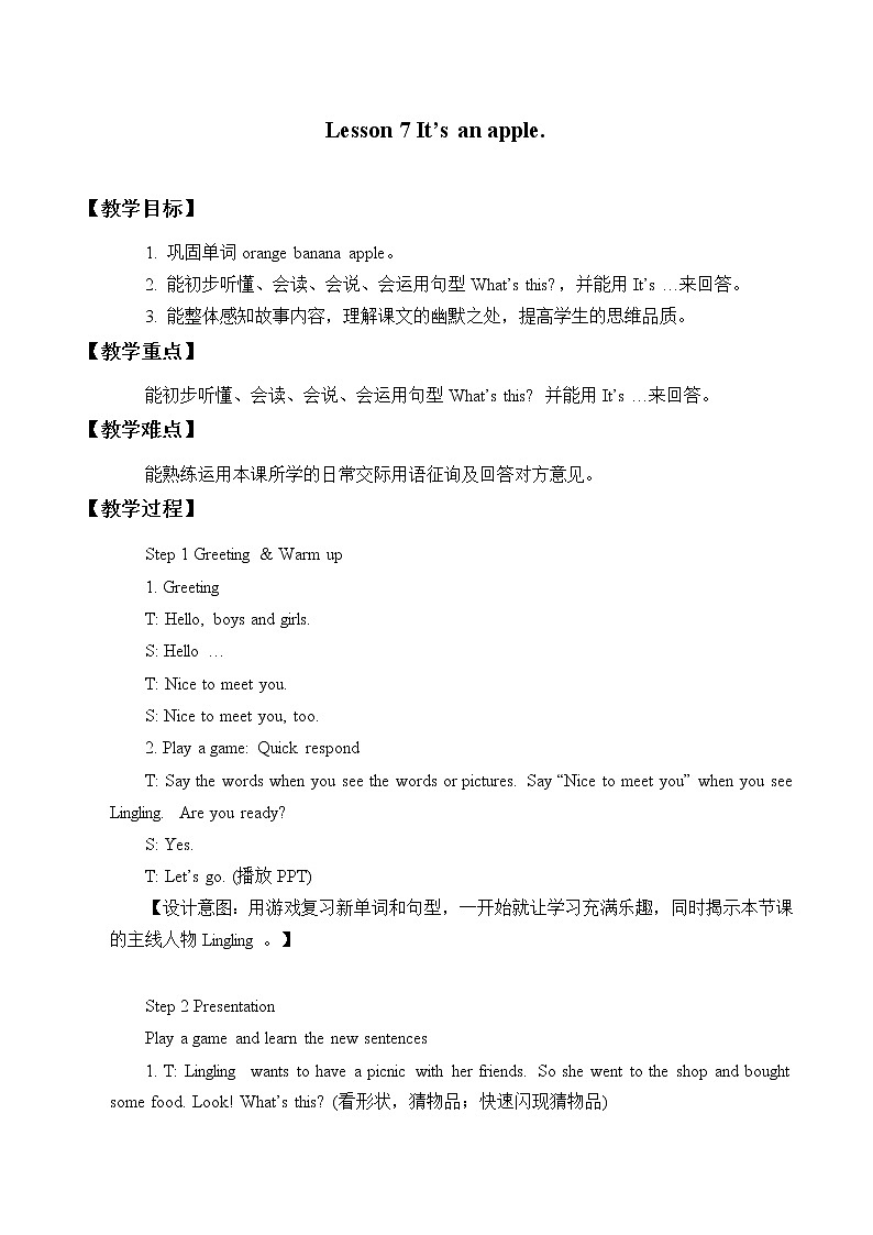 三年级上册英语教案-Lesson 7   It's an apple.01