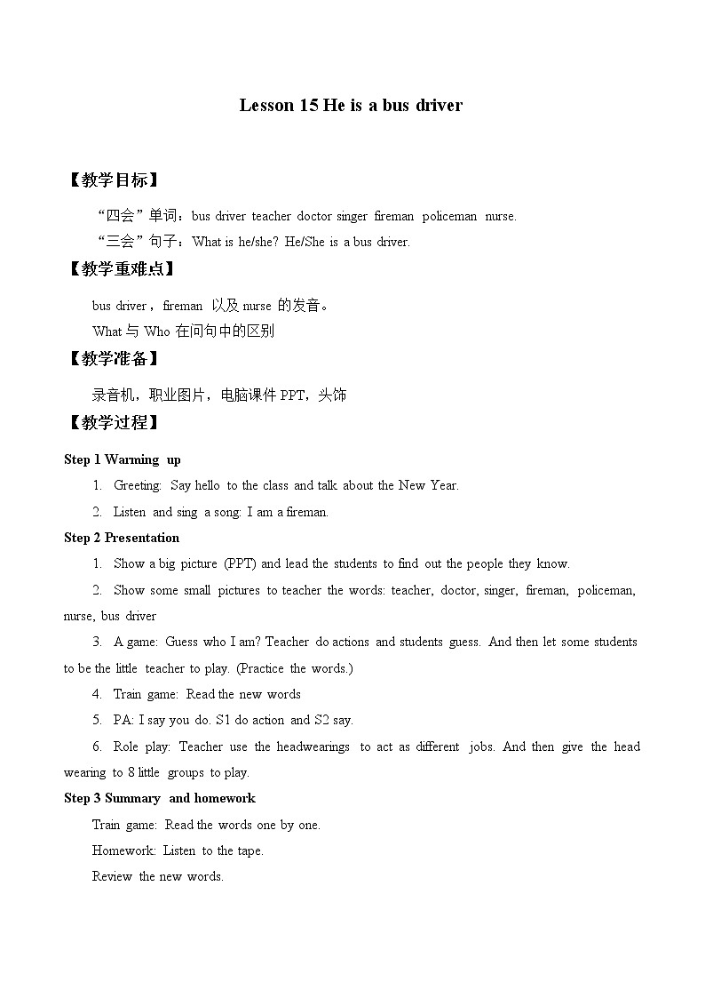 三年级上册英语教案-Lesson 15   He is a bus driver.｜接力版01