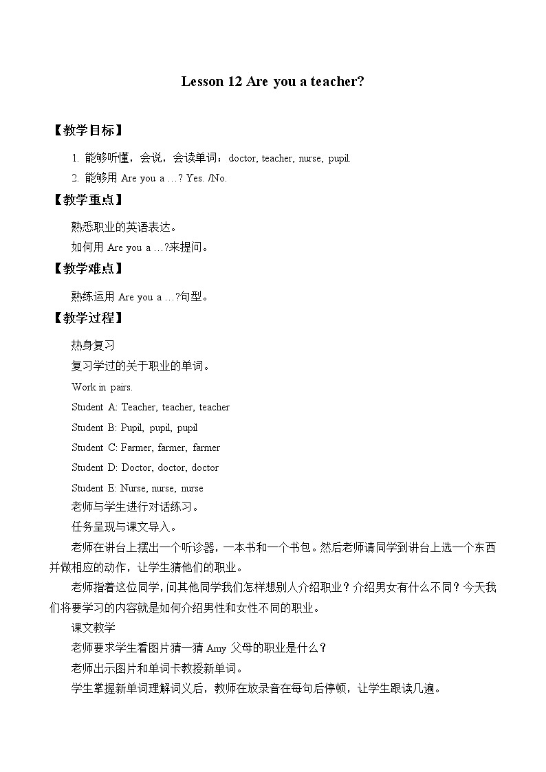 三年级上册英语教案-Lesson 12   Are you a teacher？01
