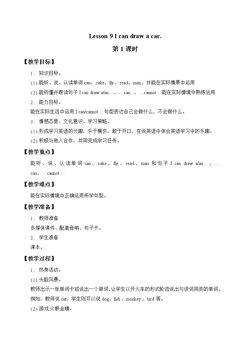 三年级下册英语教案-Lesson 9   I can draw a car.01
