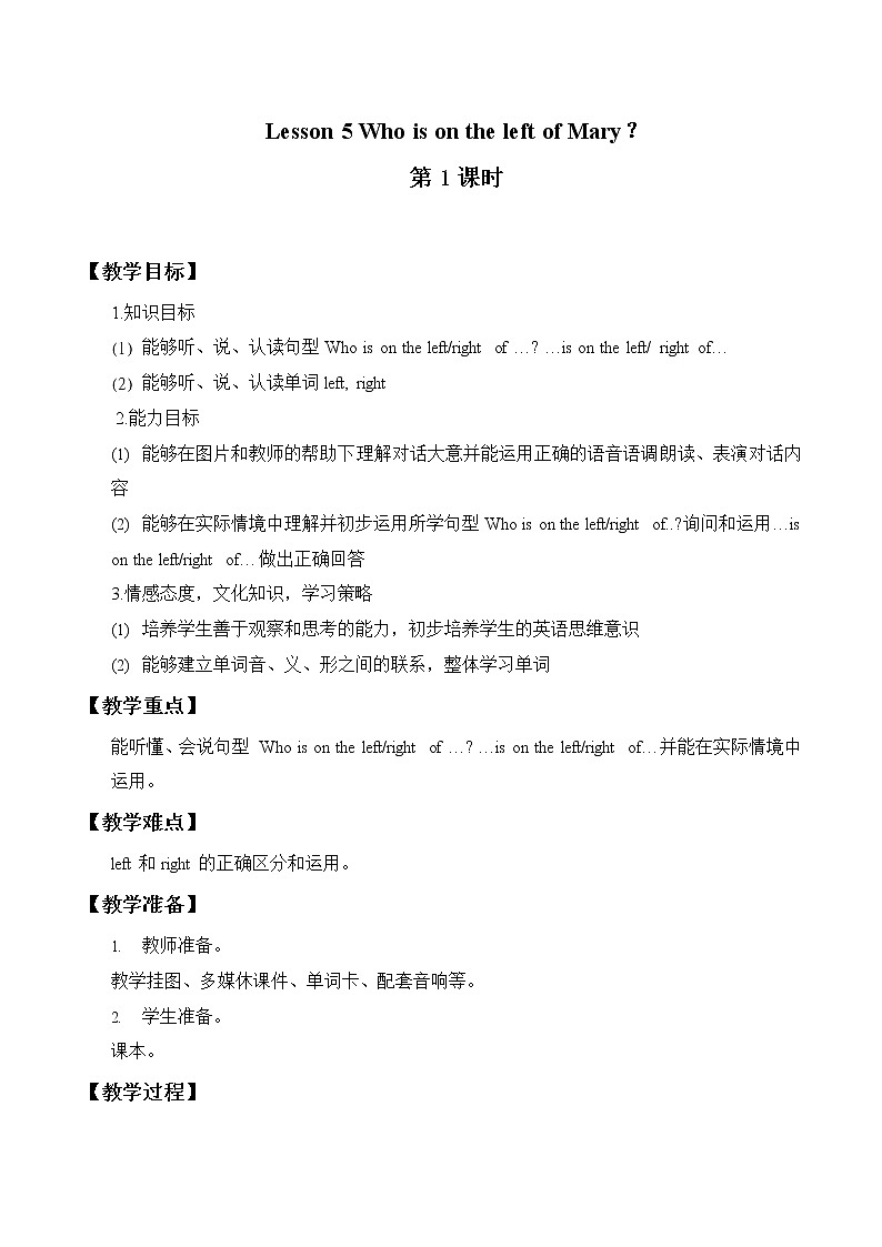 三年级下册英语教案-Lesson 5   Who is on the left of Mary01