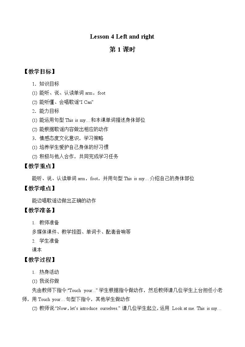三年级下册英语教案-Lesson 4   Left and right第1页