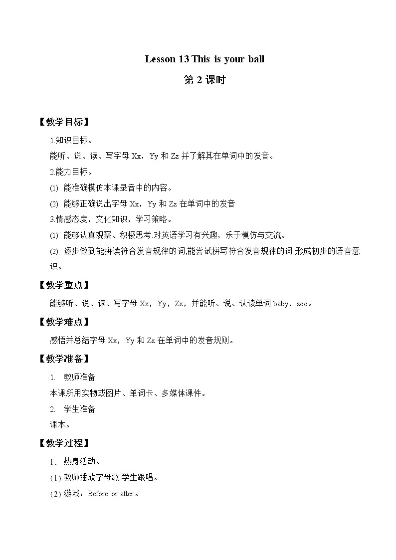 三年级下册英语教案-Lesson 13   This is your ball.｜接力版第1页