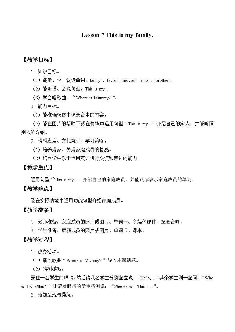 四年级上册英语教案-Lesson 7   This is my family.｜接力版第1页