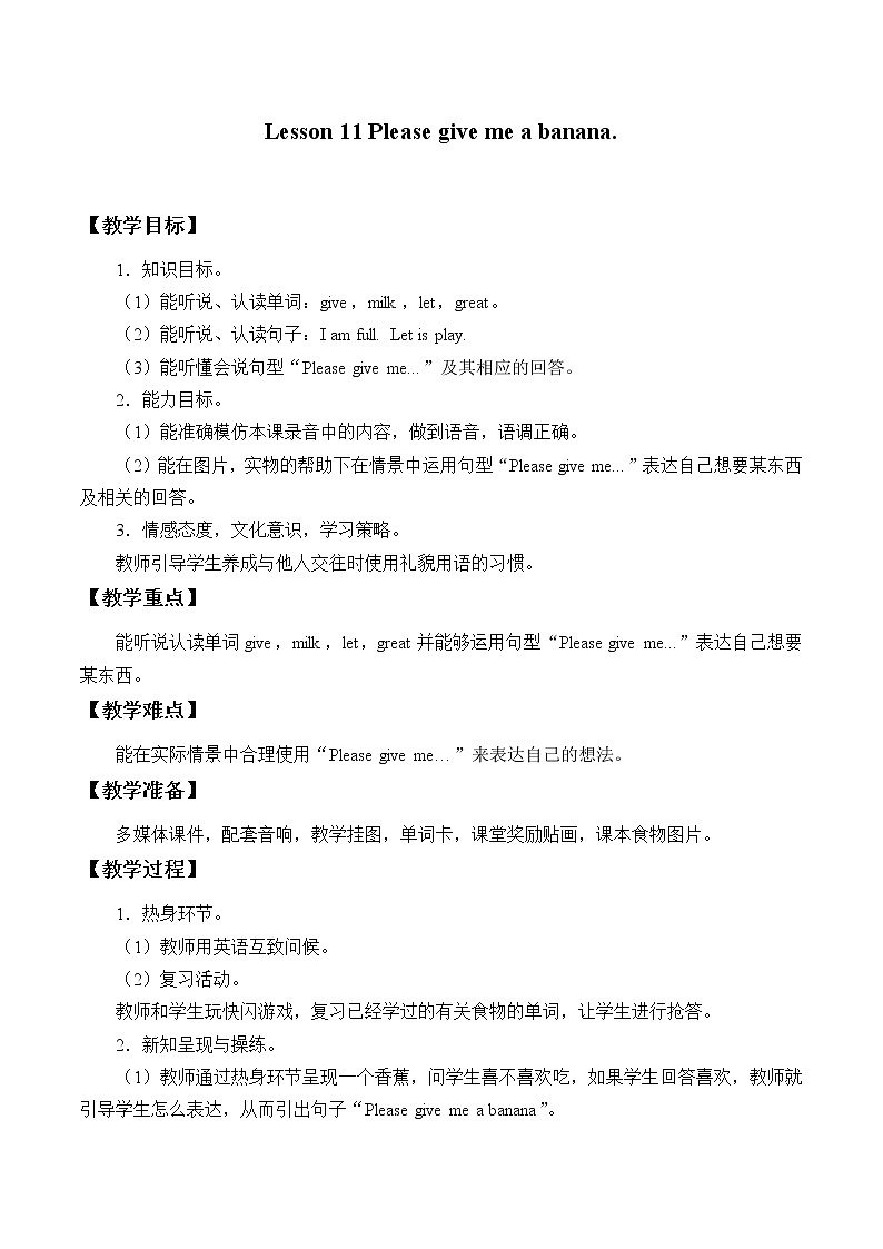四年级上册英语教案-Lesson 11   Please give me a banana.｜接力版第1页