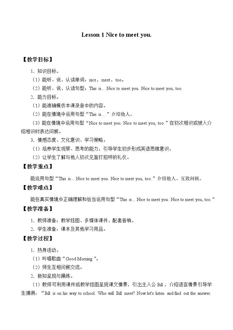 四年级上册英语教案-Lesson 1   Nice to meet you.｜接力版01