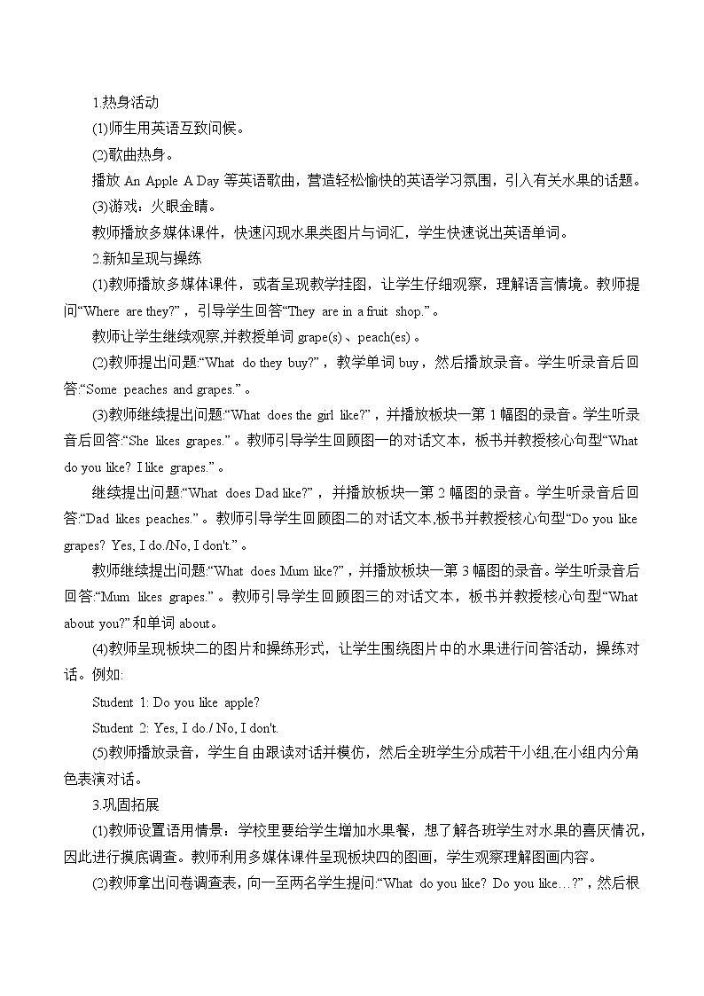 五年级上册英语教案-Lesson 1 I like grapes. ｜接力版02