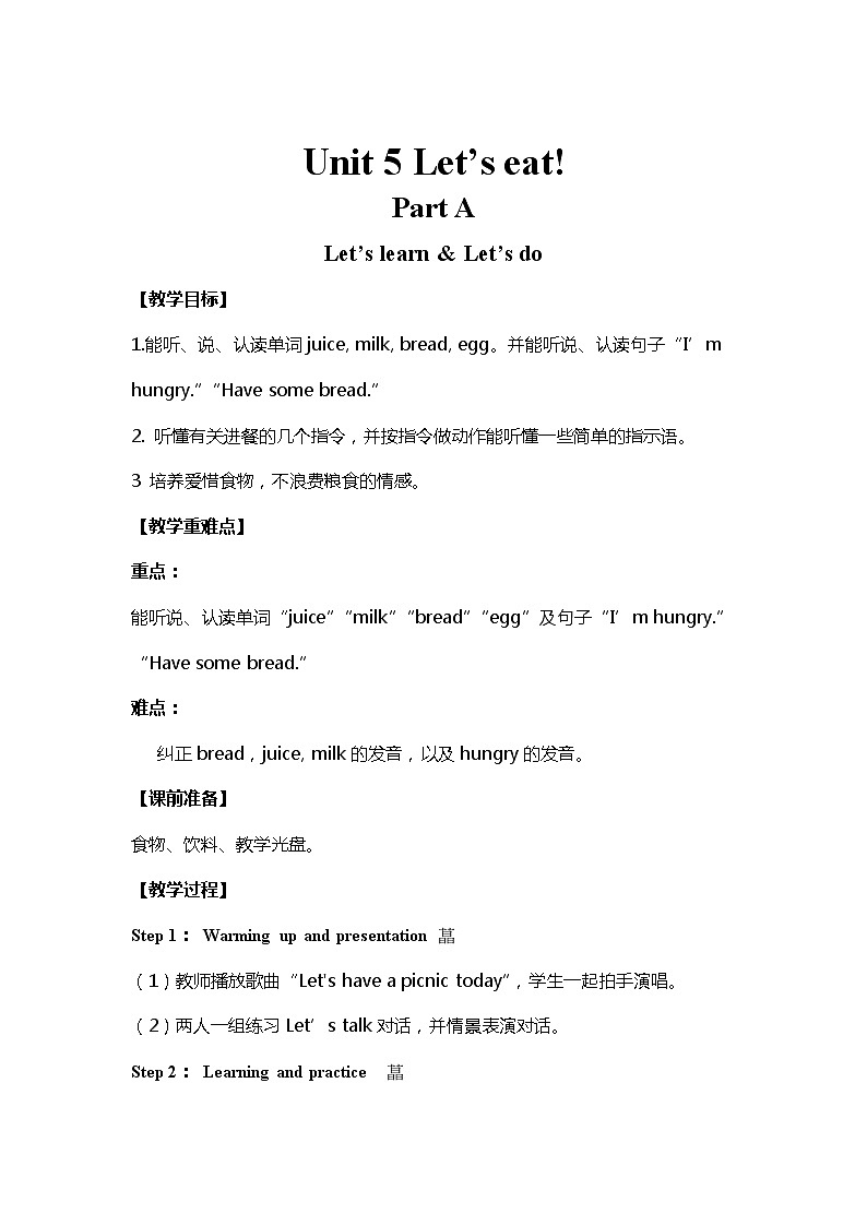 人教三上 教案 U5-A 第二课时01