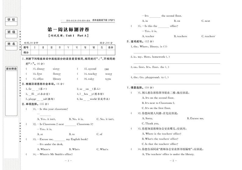 人教（PEP）版 4年级英语下册试卷：周考+单元考+月考+期中+期末+答案PDF01