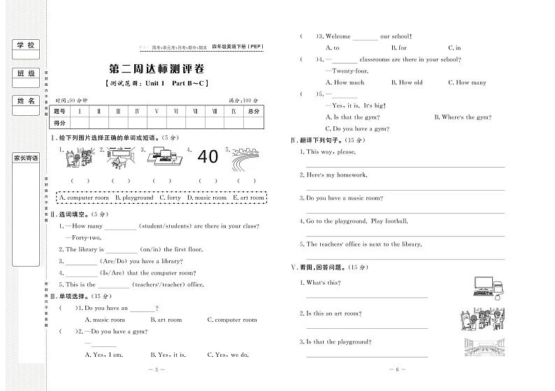 人教（PEP）版 4年级英语下册试卷：周考+单元考+月考+期中+期末+答案PDF03