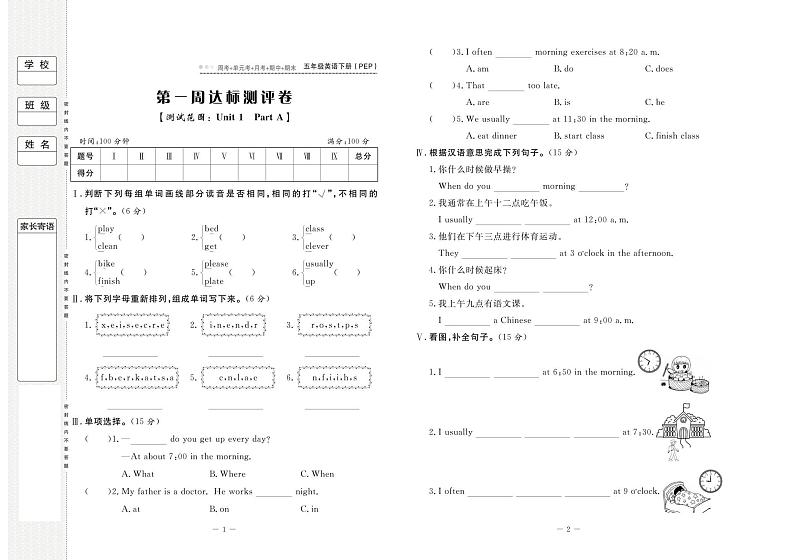 人教（PEP）版 5年级英语下册试卷：周考+单元考+月考+期中+期末+答案PDF01