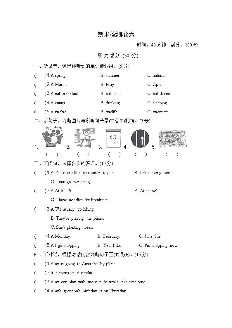 人教版英语五年级下册期末测试卷6套（含听力和答案）01