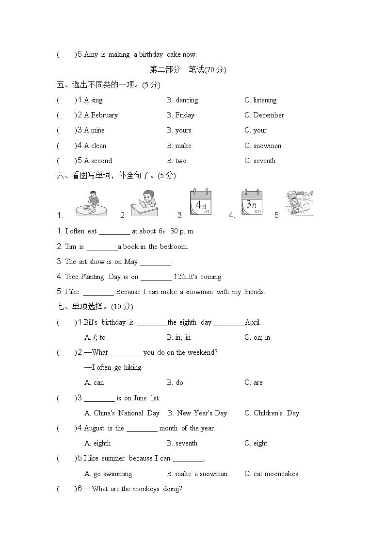 人教版英语五年级下册期末测试卷6套（含听力和答案）02