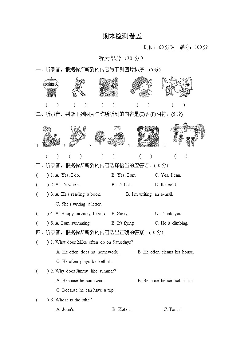 人教版英语五年级下册期末测试卷6套（含听力和答案）01