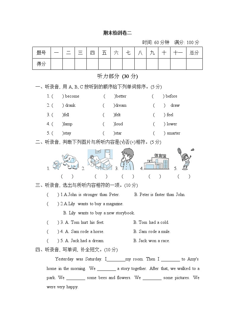 人教版英语六年级下册小升初模拟检测卷2（含听力材料和答案）第1页