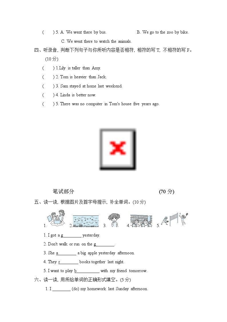 人教版英语六年级下册小升初模拟检测卷1（含听力材料和答案）第2页