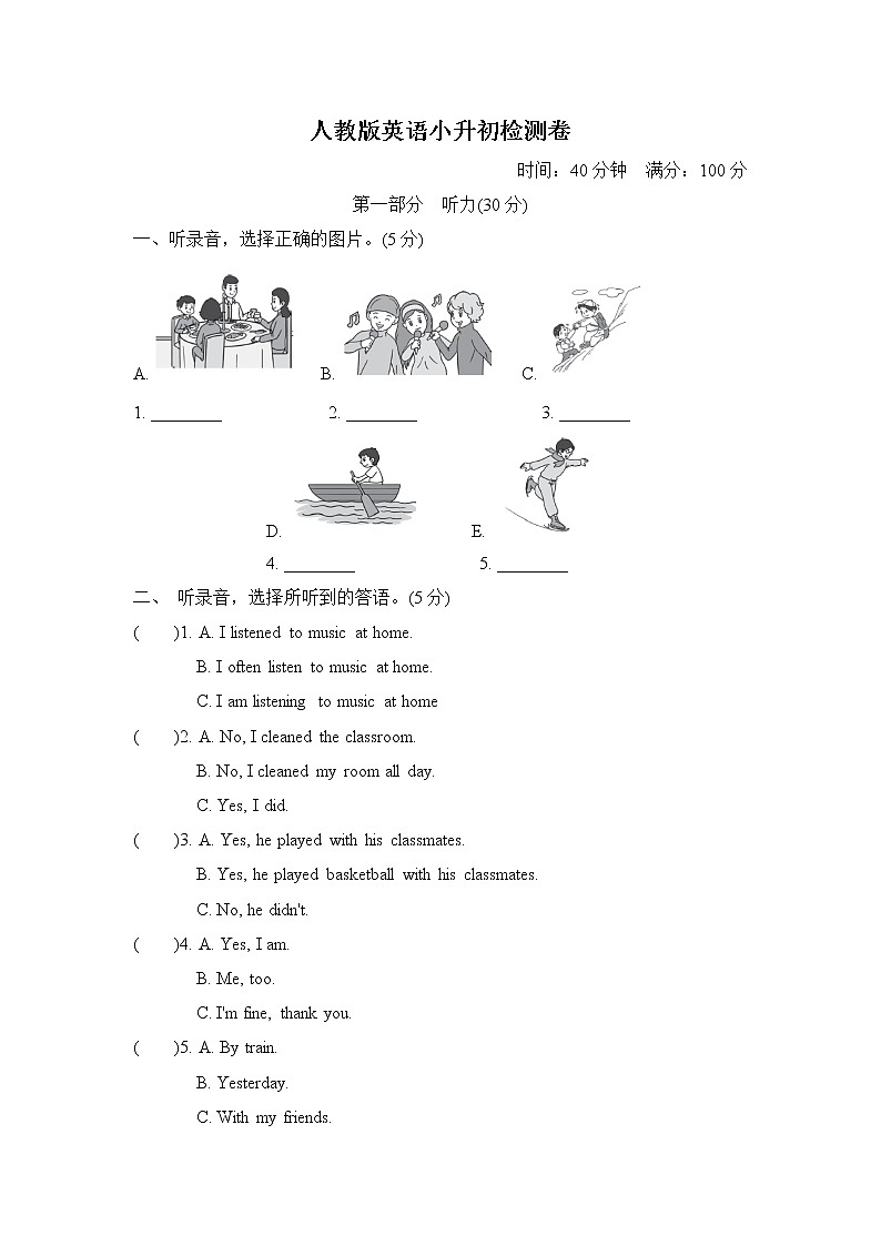 人教版英语六年级下册小升初模拟检测卷3（含听力材料和答案）第1页