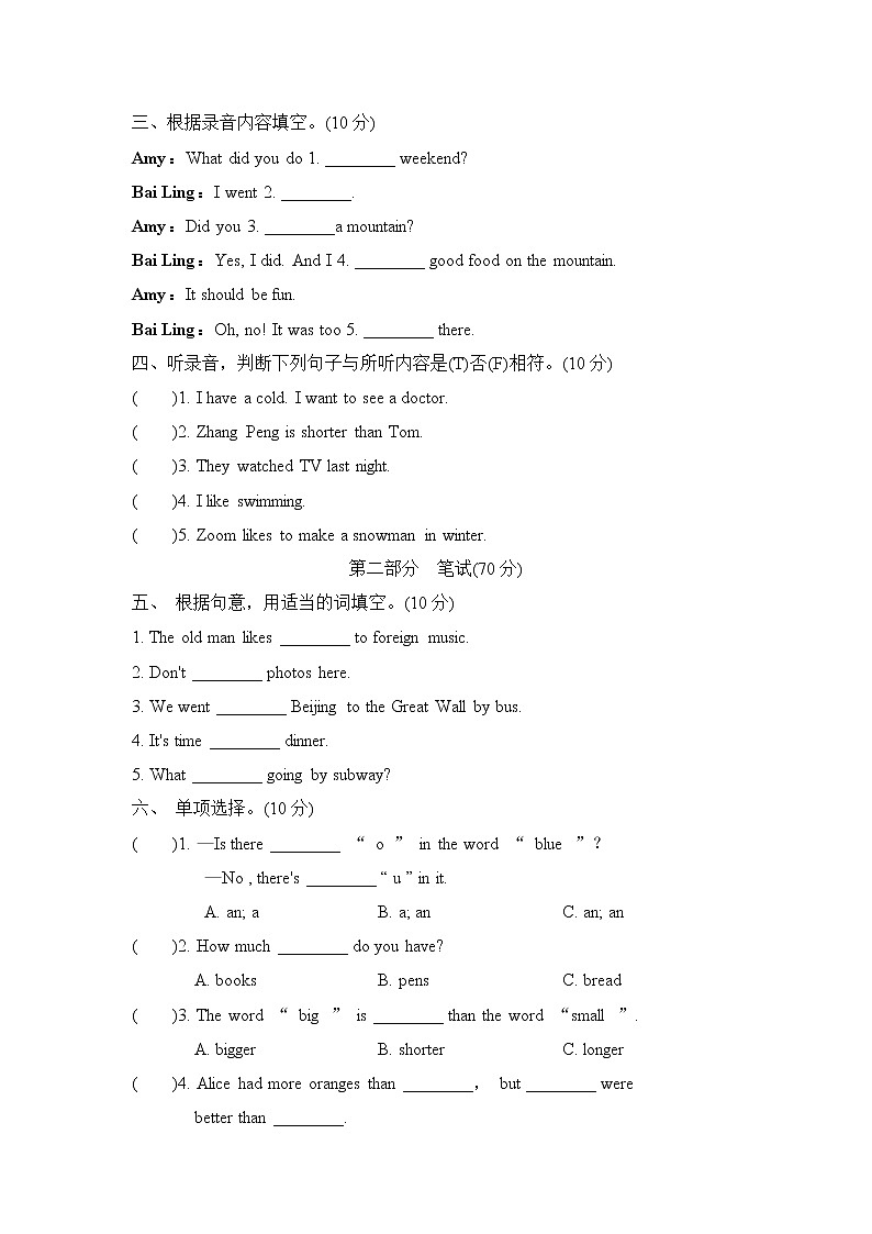 人教版英语六年级下册小升初模拟检测卷3（含听力材料和答案）第2页
