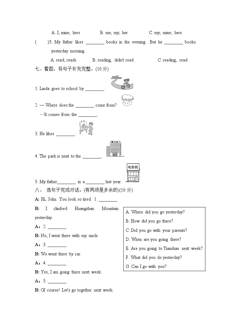 人教版英语六年级下册小升初模拟检测卷3（含听力材料和答案）第3页