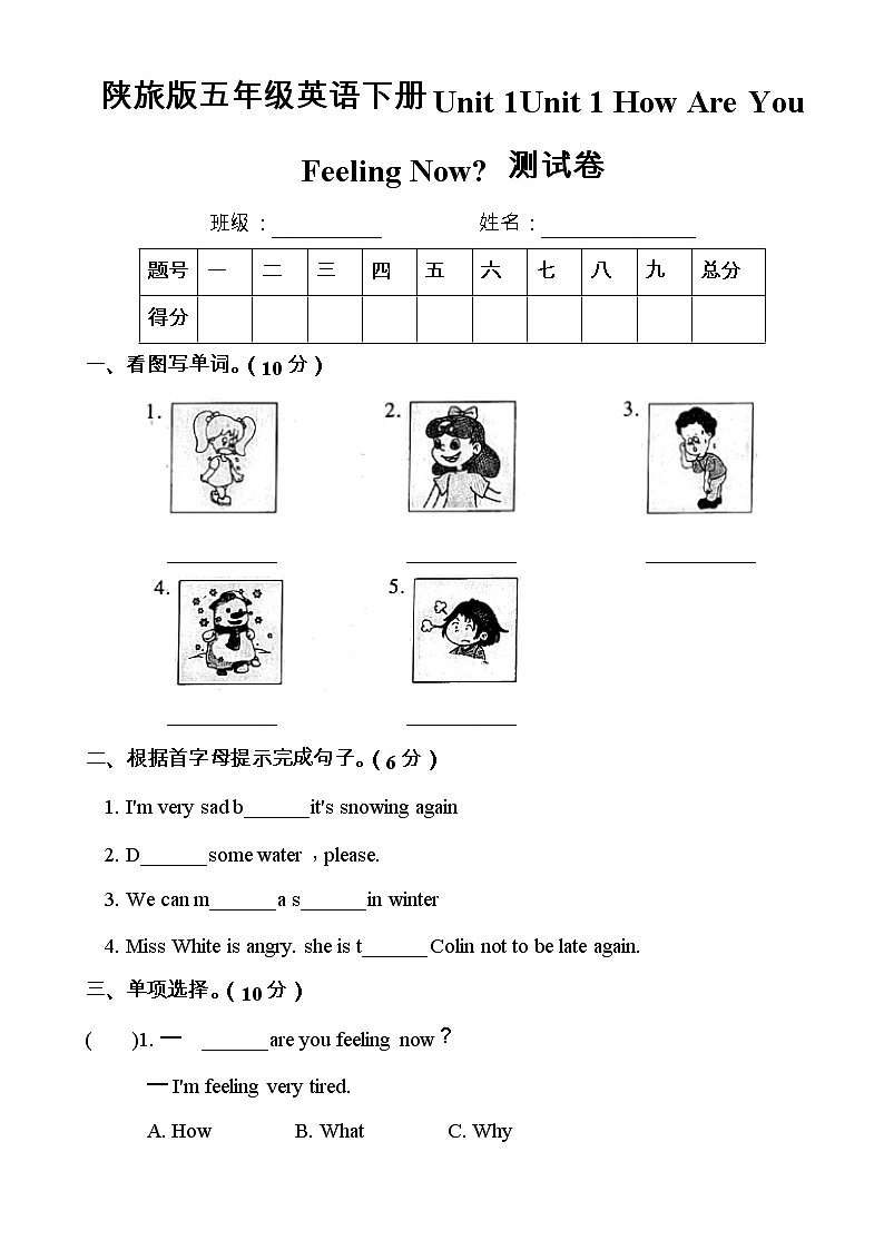 陕旅版五年级英语下册Unit 1 How Are You Feeling Now 单元测试卷（含答案）01