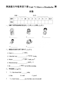 小学陕旅版Unit 7 I Have a Headache练习题