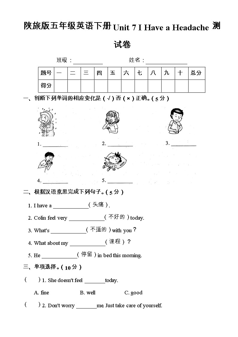 陕旅版五年级英语下册Unit 7 I Have a Headache测试卷01