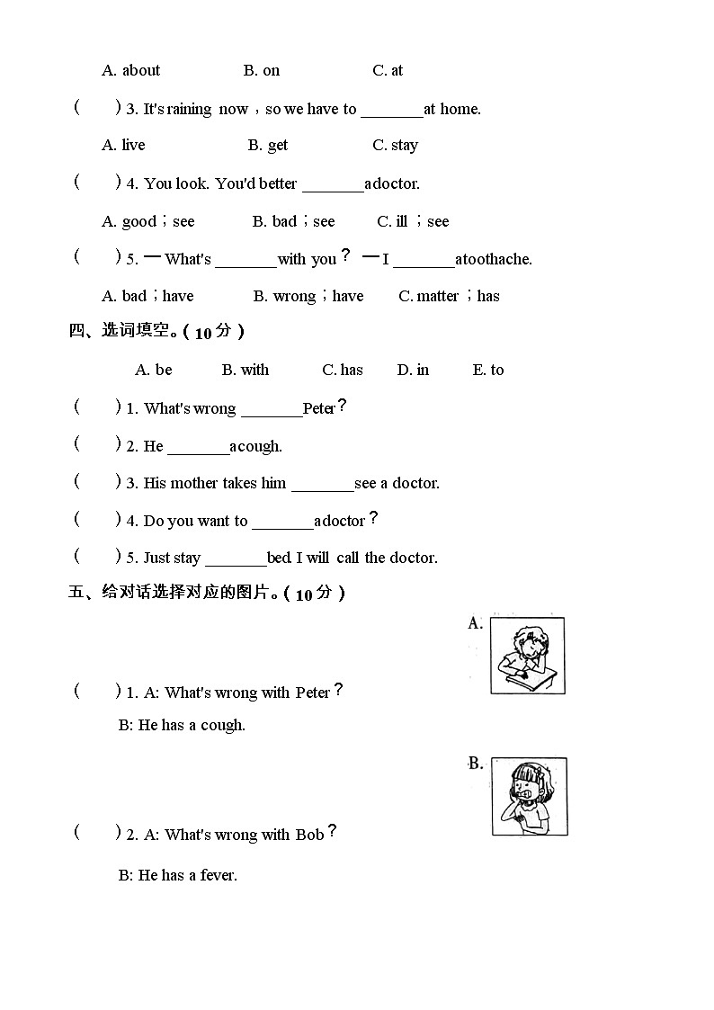 陕旅版五年级英语下册Unit 7 I Have a Headache测试卷02