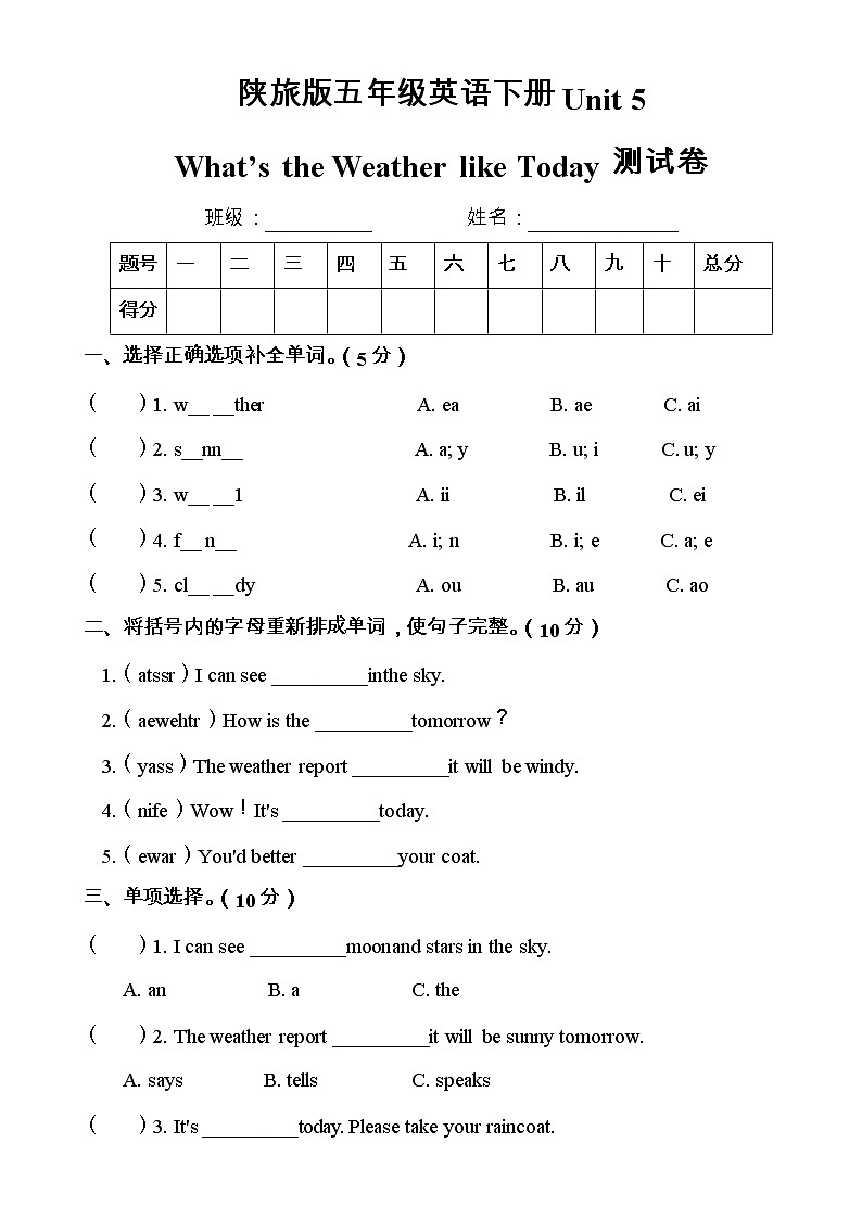 陕旅版五年级英语下册Unit 5 What's the Weather like Today测试卷01