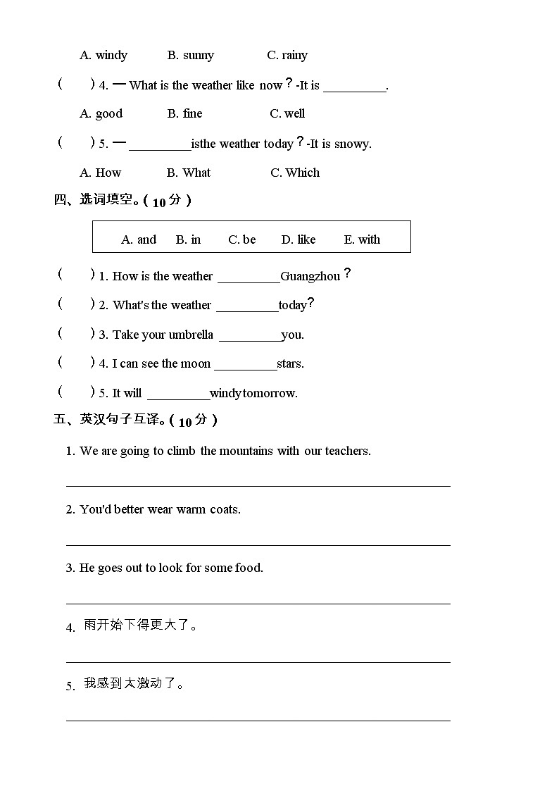 陕旅版五年级英语下册Unit 5 What's the Weather like Today测试卷02