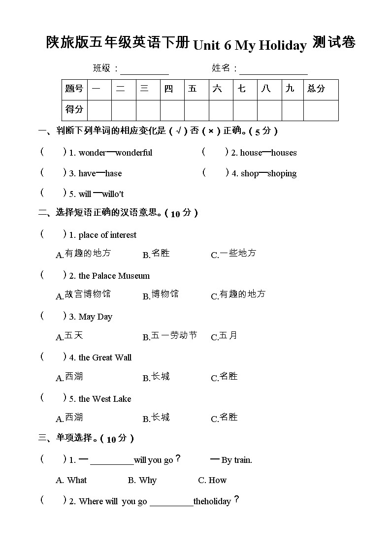 陕旅版五年级英语下册Unit 6  My Holiday测试卷01