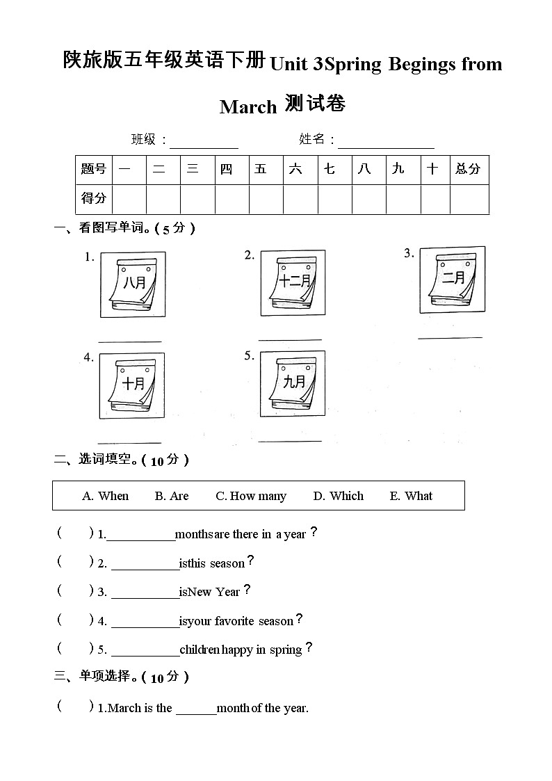 陕旅版五年级英语下册Unit 3 Spring Begings from March单元测试卷01